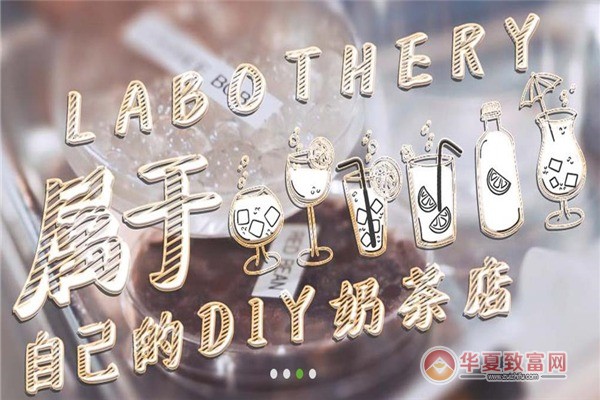 尊喜奶茶实验室加盟